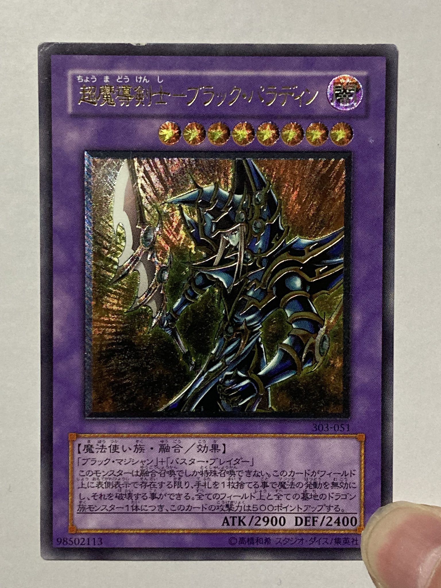 超魔導剣士ブラック・パラディン シークレット 2002 高橋和希