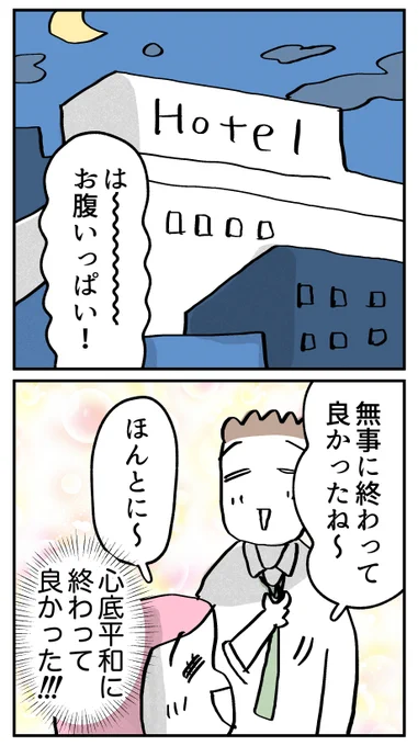 【明日はいよいよ、父に会う日】(4/4) 
