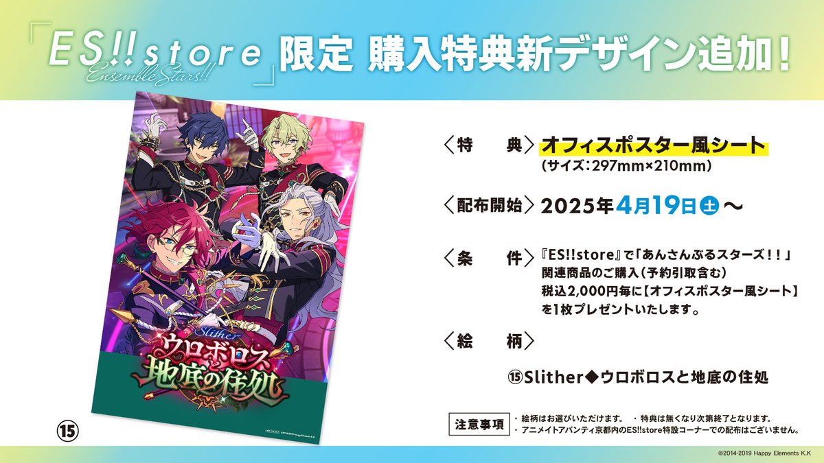 🌟News🌟 『ES!!store』限定購入特典の新デザイン 「Slither