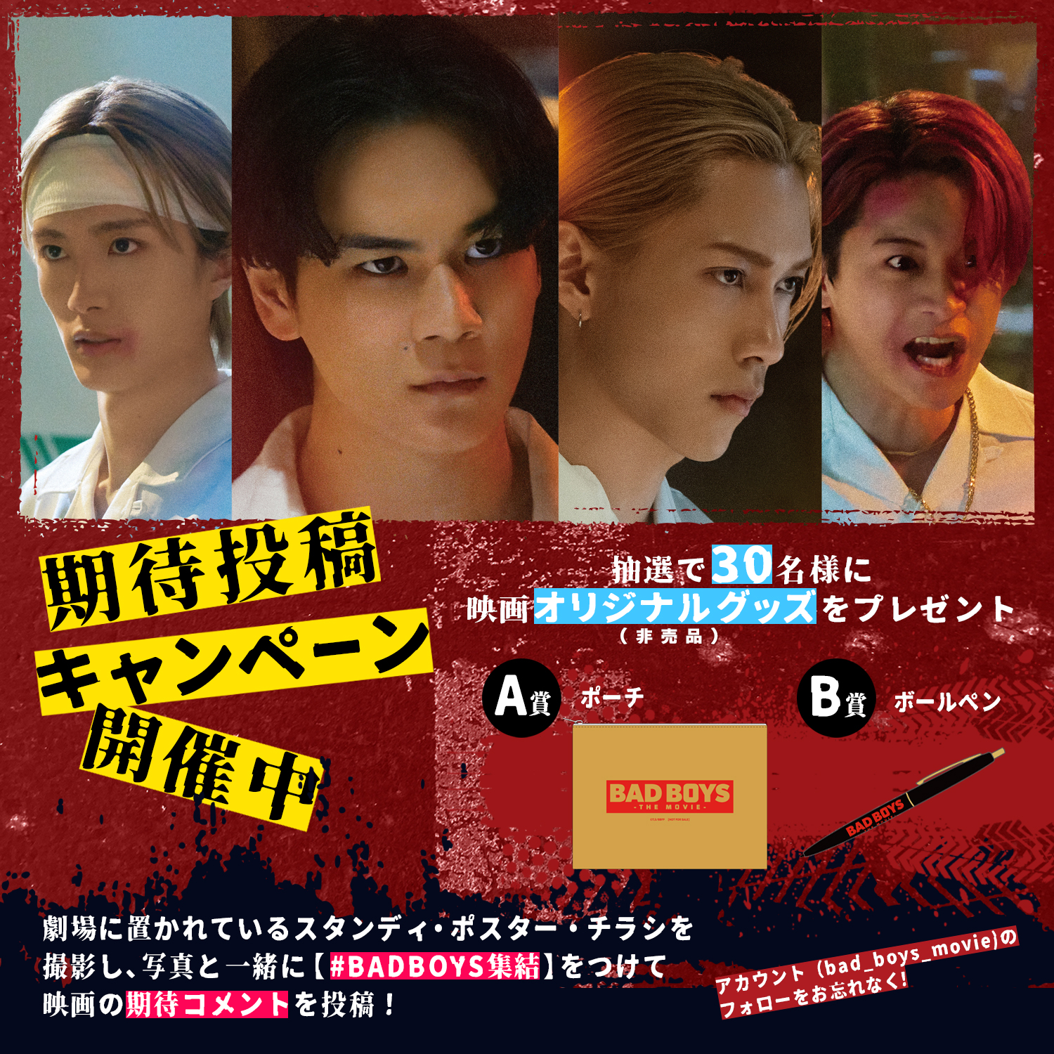 BADBOYS -THE MOVIE-』公式 (@bad_boys_movie) / X
