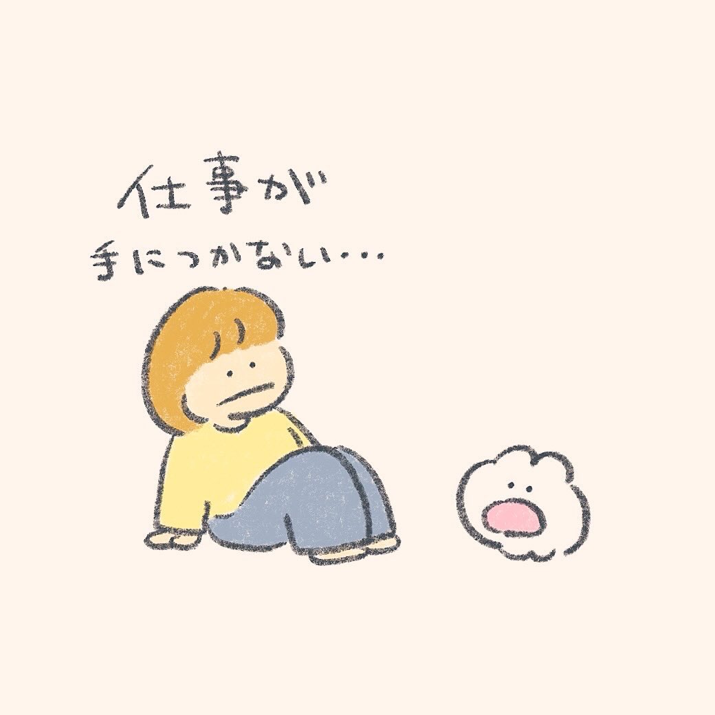 仕事が手につかないきみへ 
