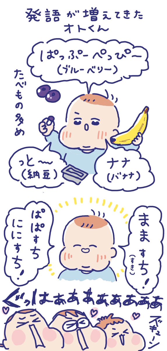おしゃべり上手になってきました🥰
#育児絵日記 