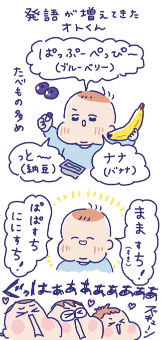 おしゃべり上手になってきました🥰
#育児絵日記 