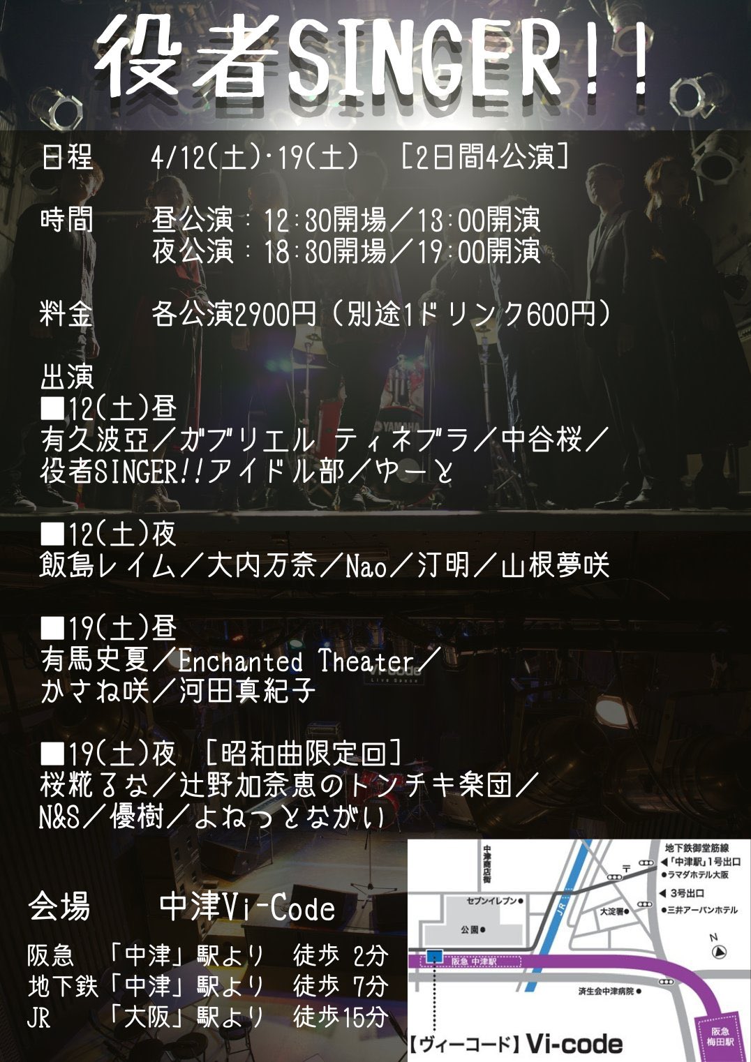 役者SINGER!!』🔜4/12(土)19(土)本公演 (@actor_sings) / X
