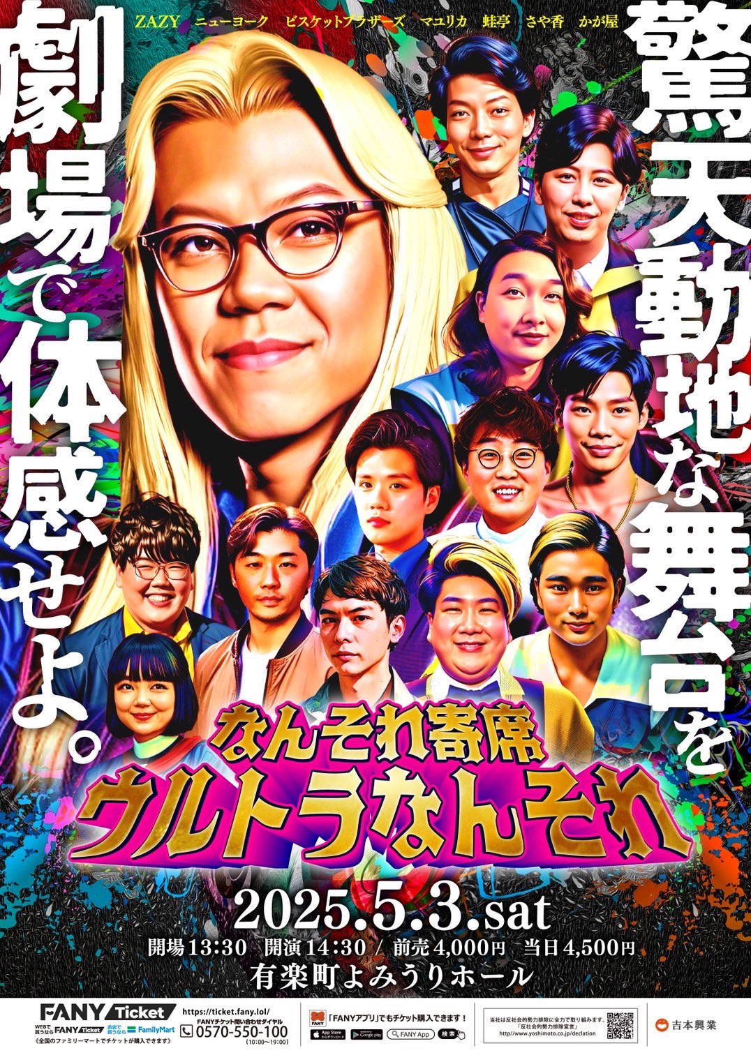 【限定】ムゲンダイフェス さや香 マユリカ ケビンス ZAZY on X: 