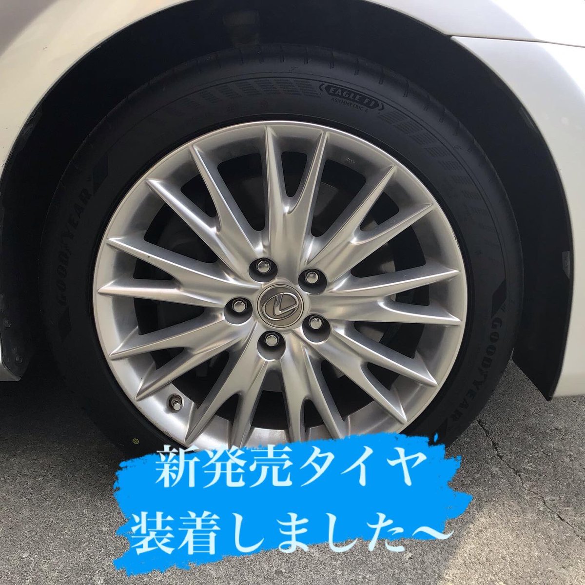 Eagleshop_Fuji's tweet photo. #イーグルショップ富士五湖店 です❗️
新発売の #イーグルf1アシメトリック6  を装着しました♪
コンセプトは #ラグジュアリースポーツ ‼️
レクサスにはぴったりですね☺️ドライブ楽しんで下さい♪
#山梨県 #富士吉田市 #プロショップトモエ #グッドイヤー #タイヤ交換 #レクサス #ハイグリップタイヤ https://t.co/trhqW88FCO