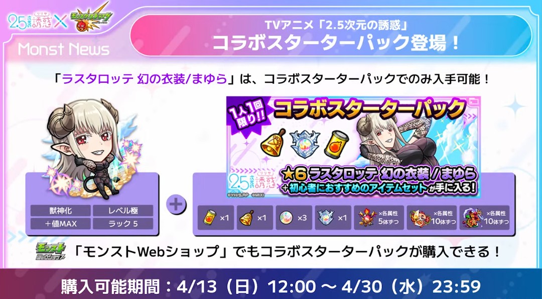 モンスト ラスタロッテ】2025 UNION ARENA ラスタロッテ まゆら2.5次元