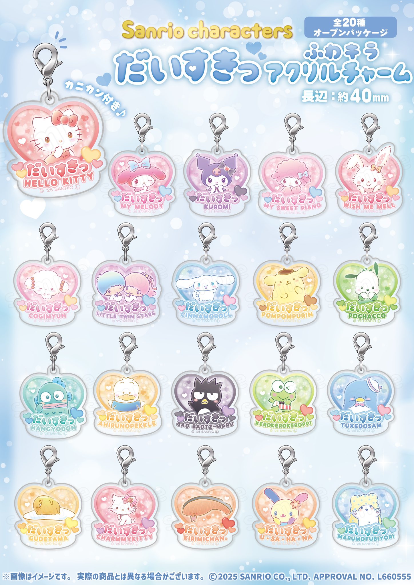 Starry☆Sky×サンリオキャラクターズ｜アクリルカード「Starry