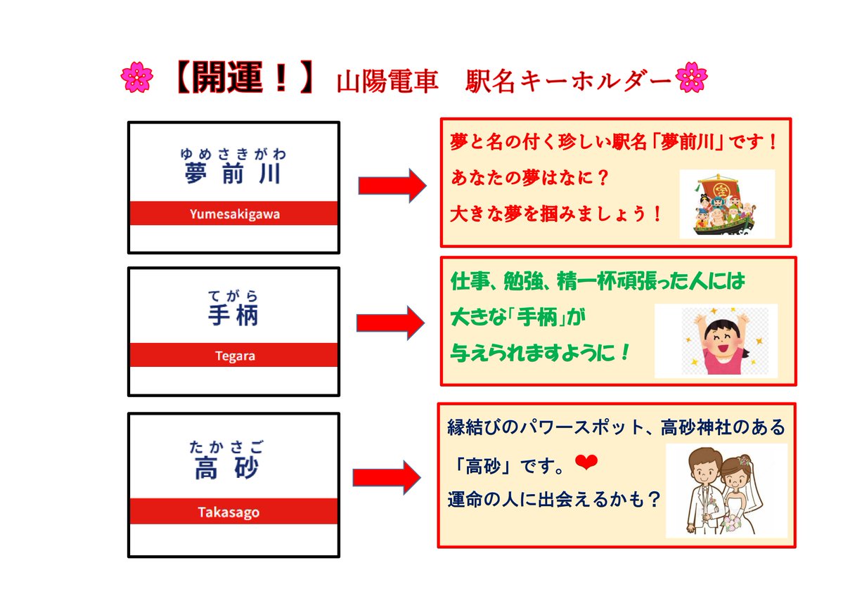 新・特急停車駅「別府駅」のキーホルダー発売中！】 「板宿駅」改札前