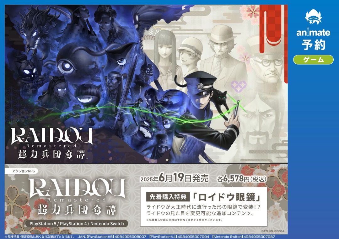 PS5｜デビルサマナー 葛葉ライドウ 対 超力兵団 NS／PS5／PS4『RAIDOU