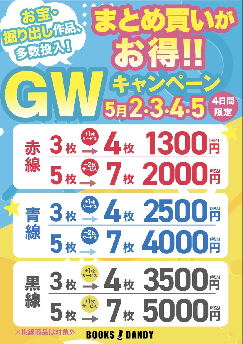 🎉GWまとめ買いフェア開催‼️
今年もやります🔥 激アツ企画‼️

🗓️期間：5月2日〜5日

📀3枚買うと＋1枚無料🥰
📀5枚買うと＋2枚無料🤩
まとめ買いで超お得💥

💫さらに
毎日わくわく⚡日替わり特価コーナー登場‼️
対象商品は 『前日Xで大公開👀』

お宝ザクザク🎁毎日大量品出し

#GW #神田 #在庫一掃