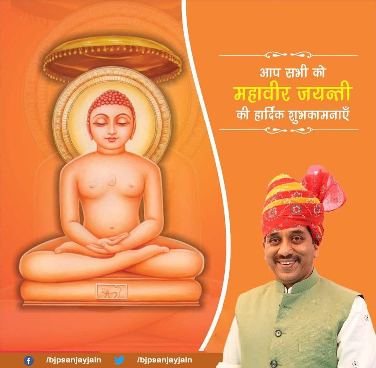 आप सभी को महावीर जयंती की हार्दिक शुभकामनाएं ।
#MahavirJayanti