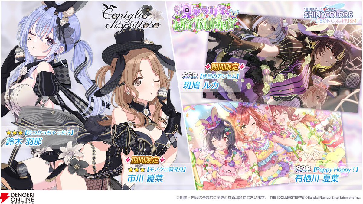 シャニソン』バニー衣装の市川雛菜、鈴木羽那が登場。ライブには シャニソン』バニー衣装の市川雛菜、鈴木羽那が登場。ライブには