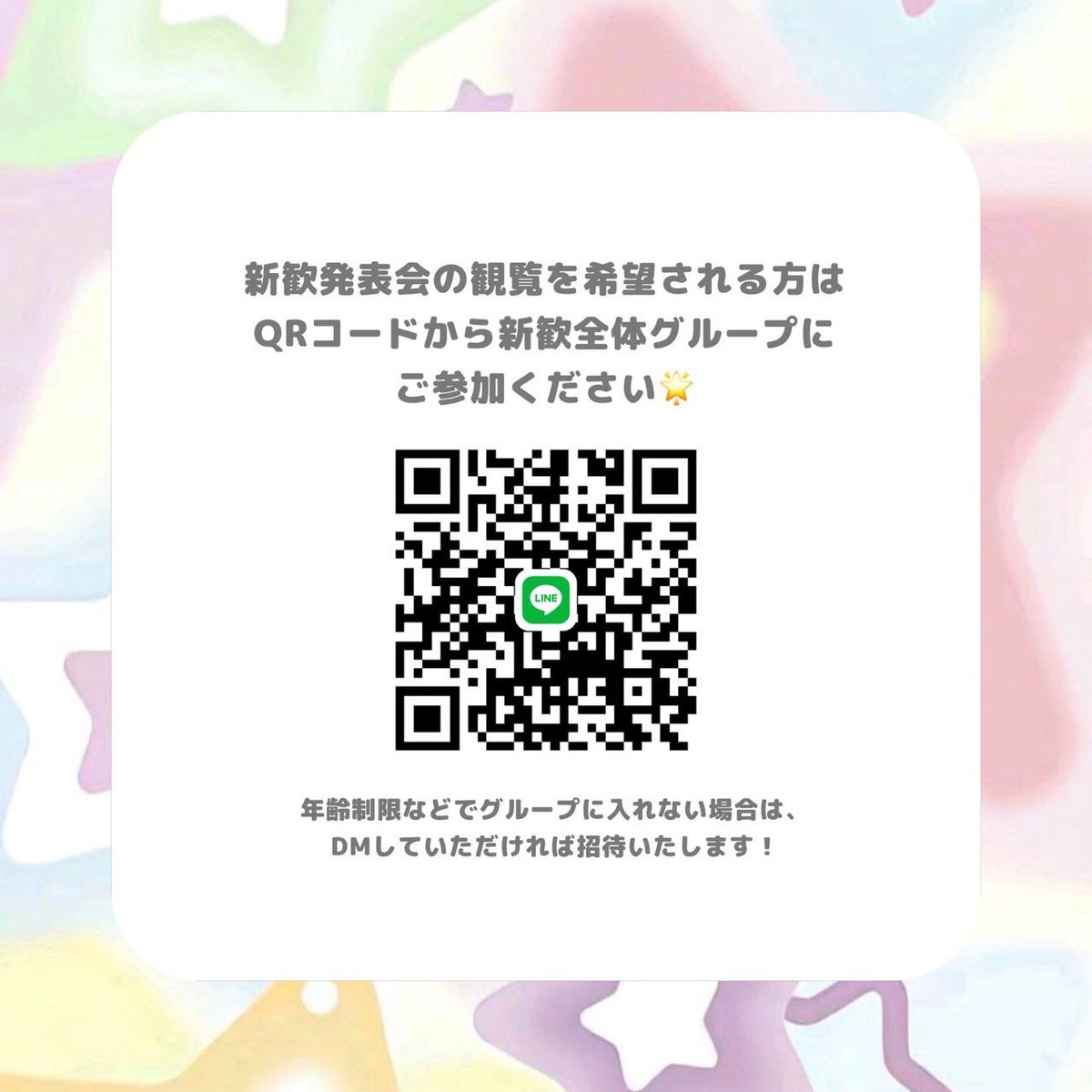 Toppogi_ku's tweet photo. Toppogi最大の新歓イベントのご紹介！

4/26(土)に京都FANJで新歓発表会をします！照明のある本格的なステージでダンスを披露します✨
Toppogiの発表会の雰囲気を感じて頂ける機会で、途中参加・途中抜けも可能なのでぜひお越しください💖
観覧希望の方はQRコードから新歓グループに入ってください🫧 https://t.co/VjfucnwpA5