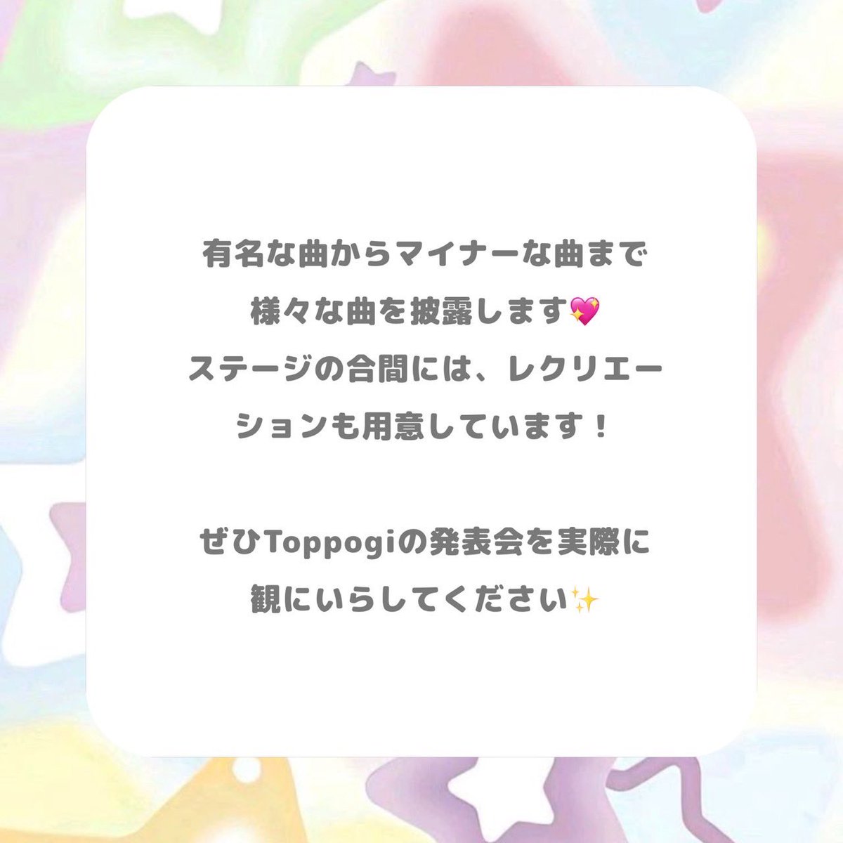 Toppogi_ku's tweet photo. Toppogi最大の新歓イベントのご紹介！

4/26(土)に京都FANJで新歓発表会をします！照明のある本格的なステージでダンスを披露します✨
Toppogiの発表会の雰囲気を感じて頂ける機会で、途中参加・途中抜けも可能なのでぜひお越しください💖
観覧希望の方はQRコードから新歓グループに入ってください🫧 https://t.co/VjfucnwpA5