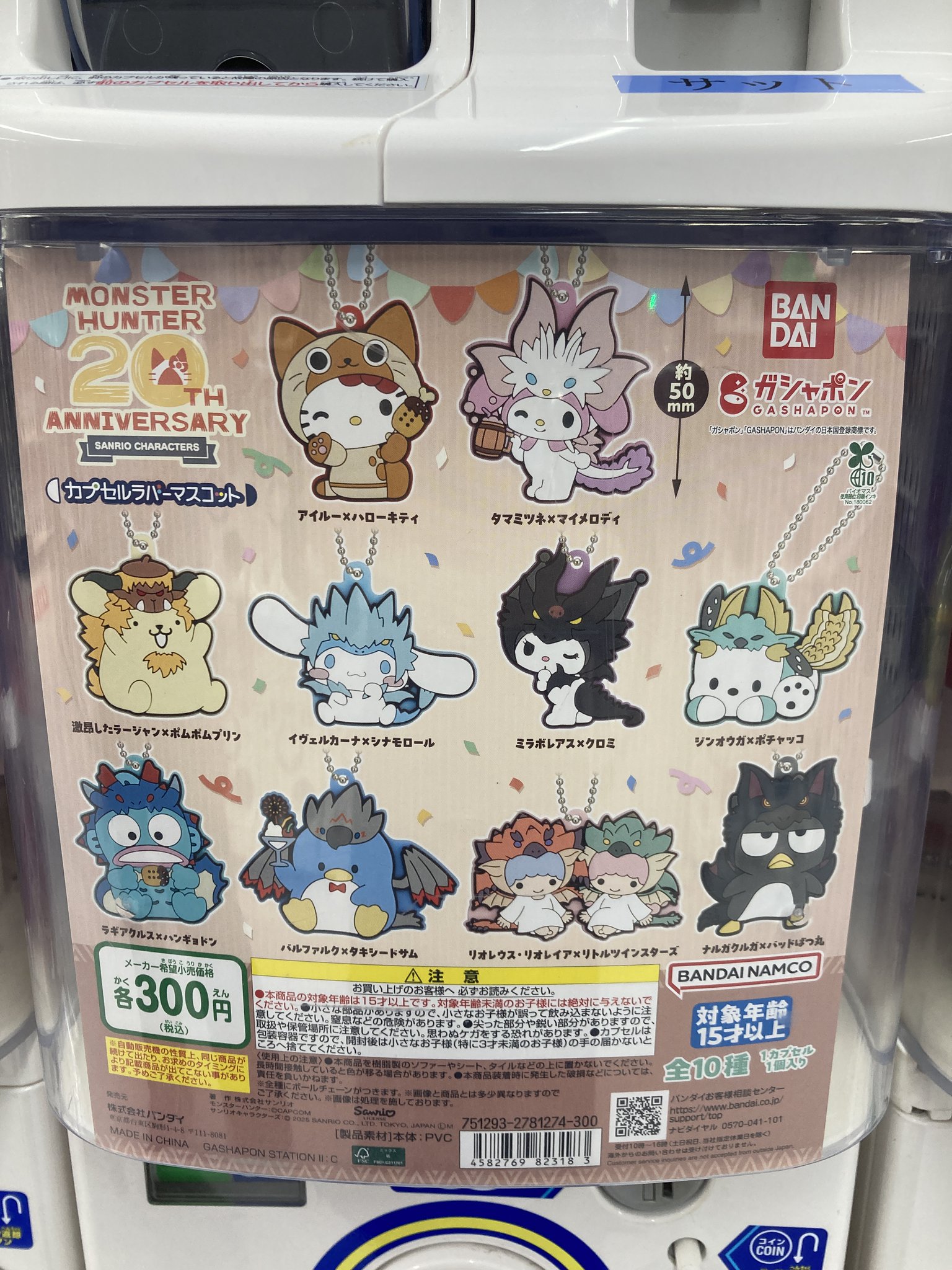 【未開封】モンハン サンリオ ラバーマスコット コンプセット モンハン サンリオ ラバーマスコット 【3種セット】 - メルカリ