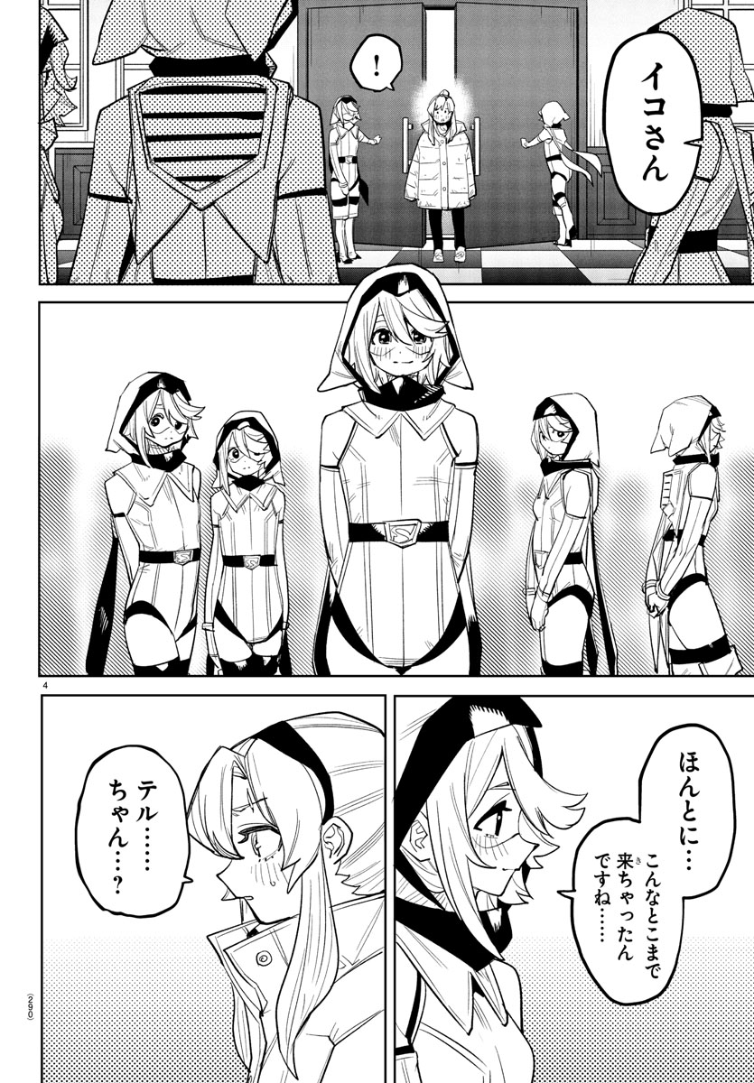 ／
#週チャン 19号掲載
「SHYーシャイー」 
冒頭４ページを特別公開✨
＼

シャイがいっぱい😳
なんでェ！？

#SHY_hero
