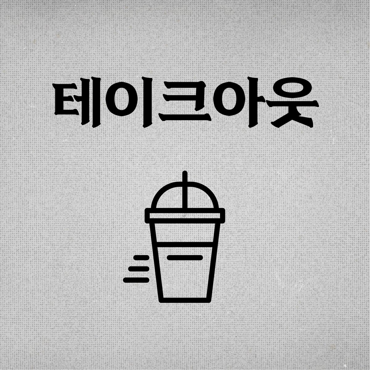 explodevictory's tweet photo. ✧기적의 승전보를✧

사전 예약 (테이크아웃):
https://t.co/R0Uman7VYU https://t.co/RtfzR8kzu3