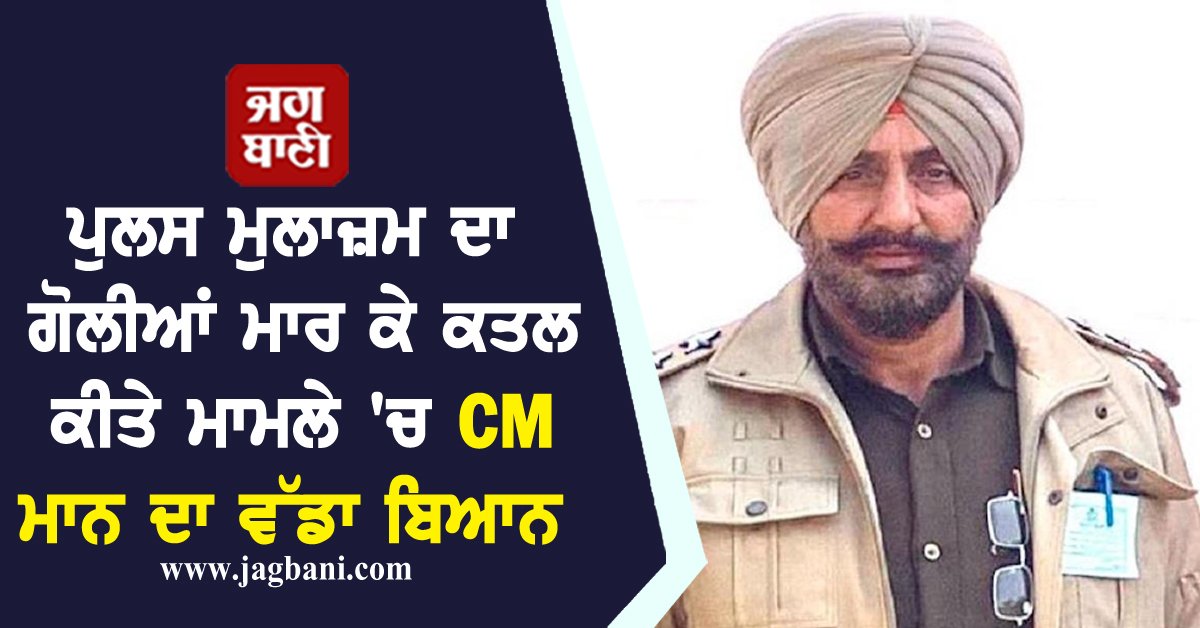 JagbaniOnline's tweet image. ਤਰਨਤਾਰਨ 'ਚ ਗੋਲੀ ਮਾਰ ਕੇ ਕਤਲ ਕੀਤੇ ਪੁਲਸ ਮੁਲਾਜ਼ਮ ਦੇ ਪਰਿਵਾਰ ਲਈ CM ਮਾਨ ਦਾ ਅਹਿਮ ਐਲਾਨ
jagbani.punjabkesari.in/punjab/news/cm…
#CMMann #BigStatement #Policeman #Shot #Dead #Jagbani