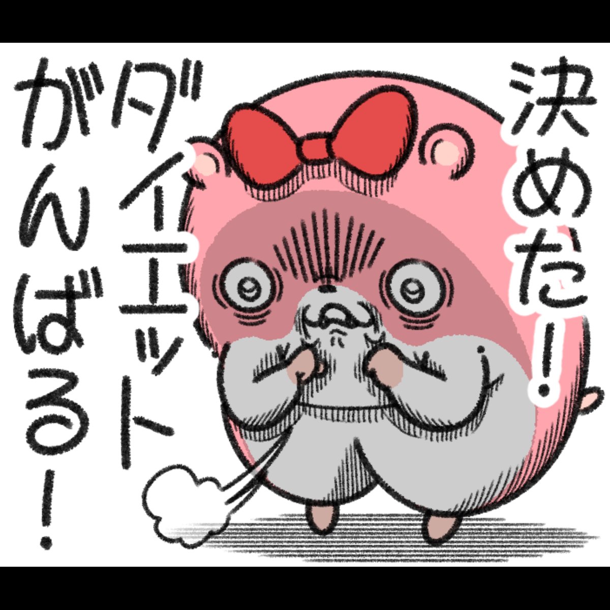決意した時が、やる気のピーク。 
