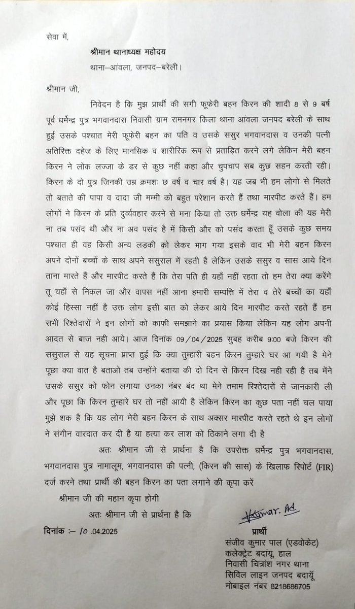 BundelePala's tweet photo. महोदय @bareillypolice @Uppolice उक्त मामले की जांच कर तत्काल कार्यवाही करे https://t.co/62CQPI3ubM