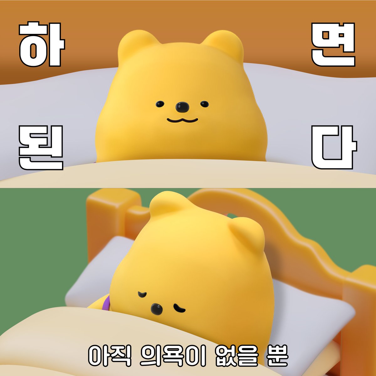출근할 의욕.. 아직 없습니다..🛌