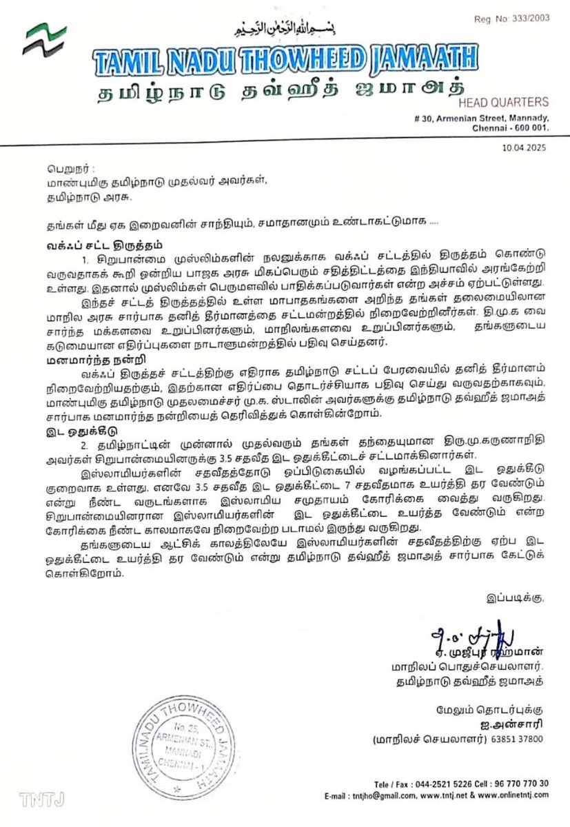 Thangalsyed1404's tweet photo. வக்ஃப் சட்ட திருத்தம் குறித்து தமிழ்நாடு சட்டமன்றத்தில் தனித் தீர்மானம் நிறைவேற்றிய மாண்புமிகு தமிழ்நாடு முதலமைச்சர் மு.க.ஸ்டாலின் அவர்களை நேரில் சந்தித்து TNTJ மாநில நிர்வாகிகள் நன்றி தெரிவித்தனர்.
#unitedagainstwaqfbill
#TntjProtest
#TNCMStalin
#Waqf #IslamicWaqf https://t.co/Ddcwk4HKOp