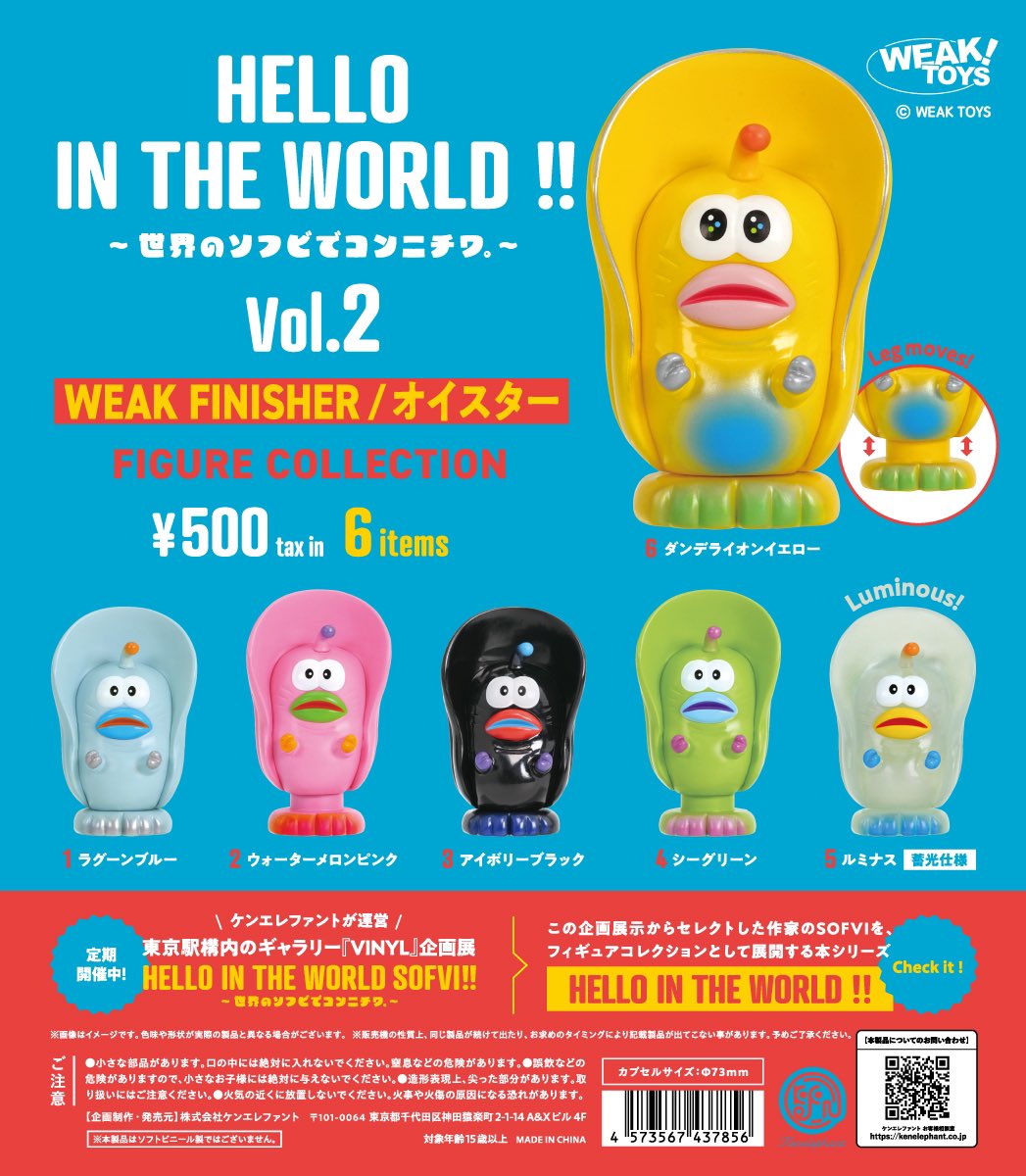 NEW／ 4月下旬発売 「HELLO IN THE WORLD !! Vol.2 WEAK FINISHER