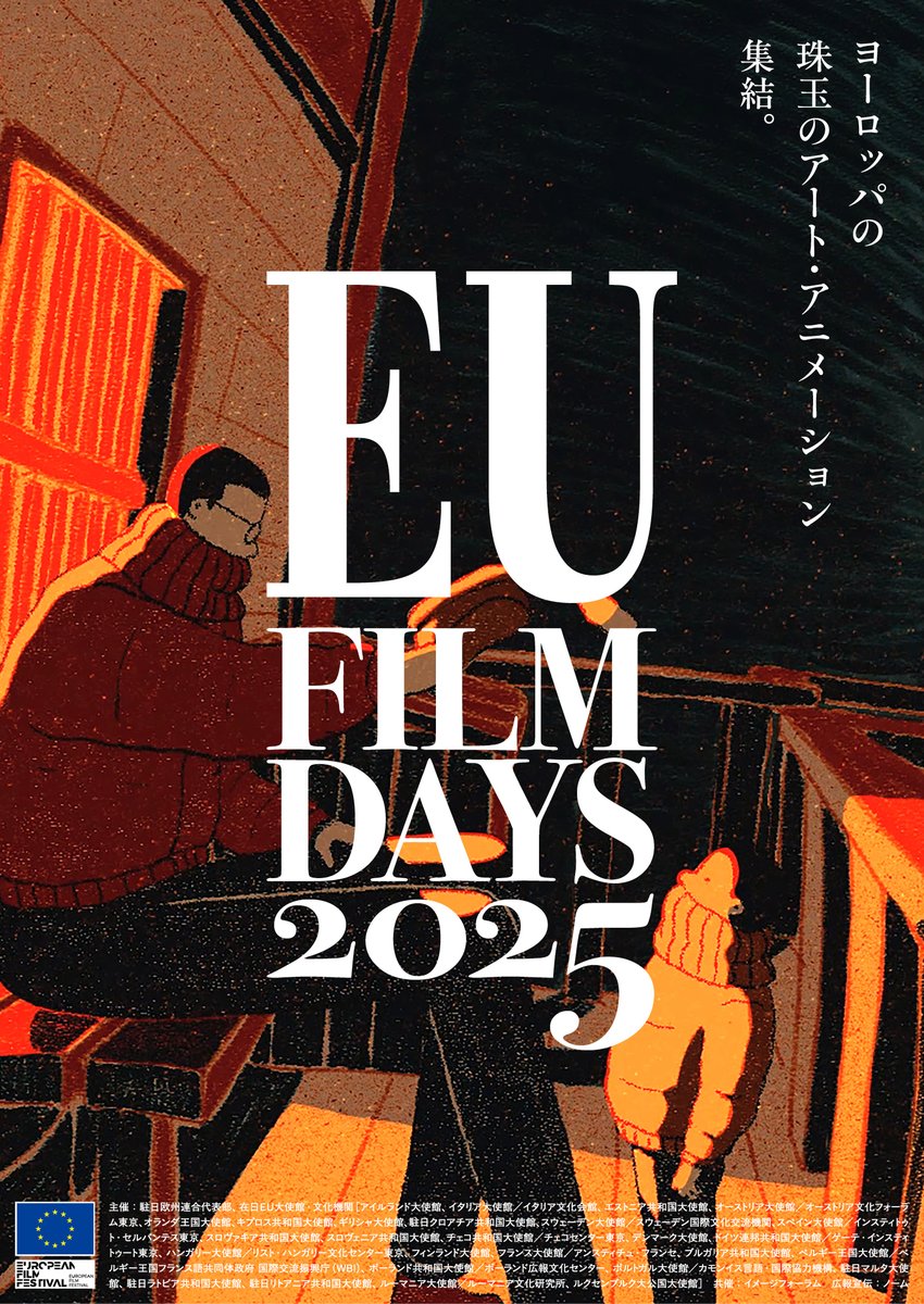 CzechTokyo's tweet photo. EUフィルムデーズ2025は大阪よりスタート！チェコは2017年および2020年に上映したパペット映画『リトル・マン』の続編となる『ビッグ・マン』を本邦初公開します。前作を見ていなくても楽しめる作品です。上映は5/26と5/29。ぜひ劇場でご覧ください。
https://t.co/VPAhTGSAA1
#チェコセンター #チェコ https://t.co/TmYFI9CbSd