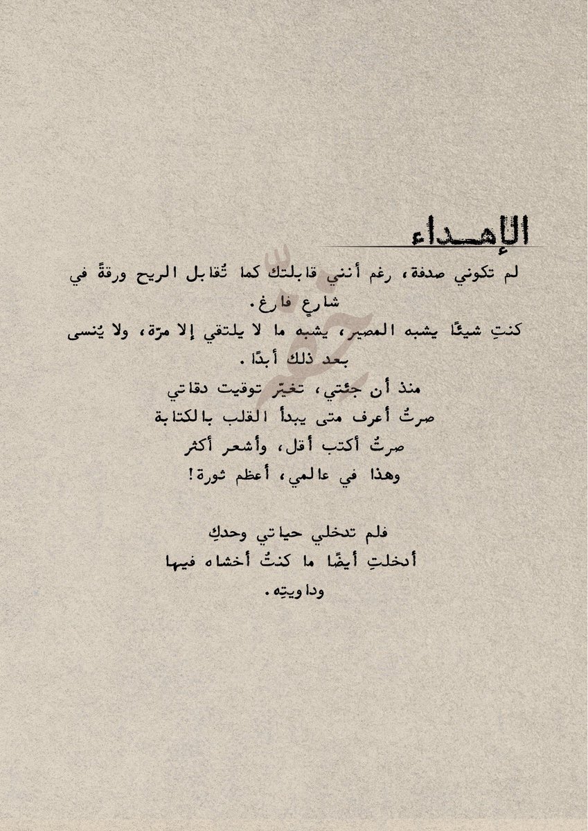 _khiffah's tweet photo. ما بيـن الإهداء والخِتـام 🤎 https://t.co/KeKwuKXFZs