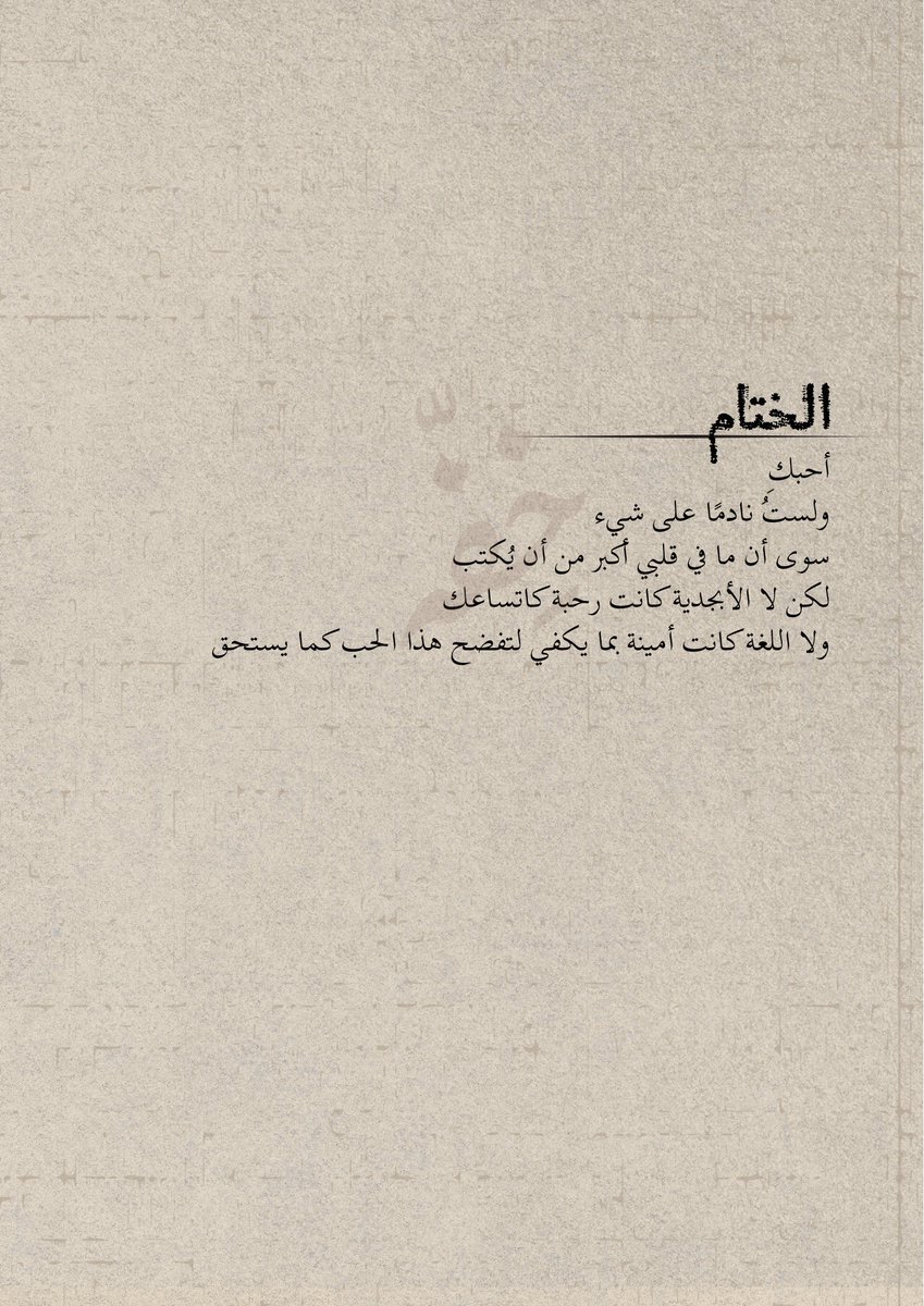 _khiffah's tweet photo. ما بيـن الإهداء والخِتـام 🤎 https://t.co/KeKwuKXFZs