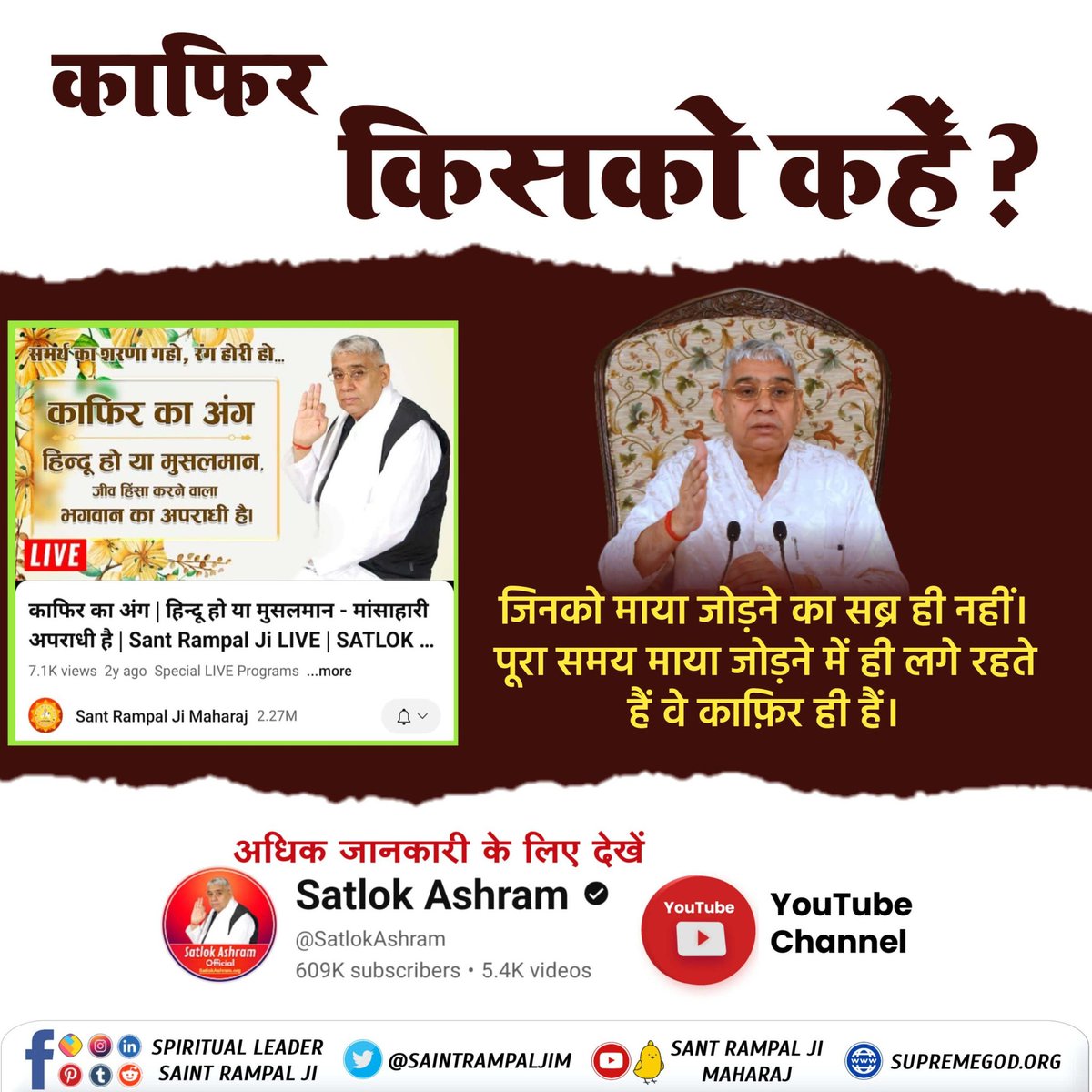 DassiShital's tweet photo. #काफिर_किसको_कहेंसंत गरीबदास जी ने निर्णय करते हुए बताया है किकाफिर तीरथ व्रत उठावैं, सत्यवादी जन नाम लौ लावैं।।काफिर सो जो विद्या चुरावैं, काफिर भैरव भूत पूजावै।।पूजें देई धाम कूं, शीश हलावै जोय। गरीबदास साची कहैं, हदि काफिर है सोय।।काफिर आंन देवकुं मानें, https://t.co/UYs3BIwUNA