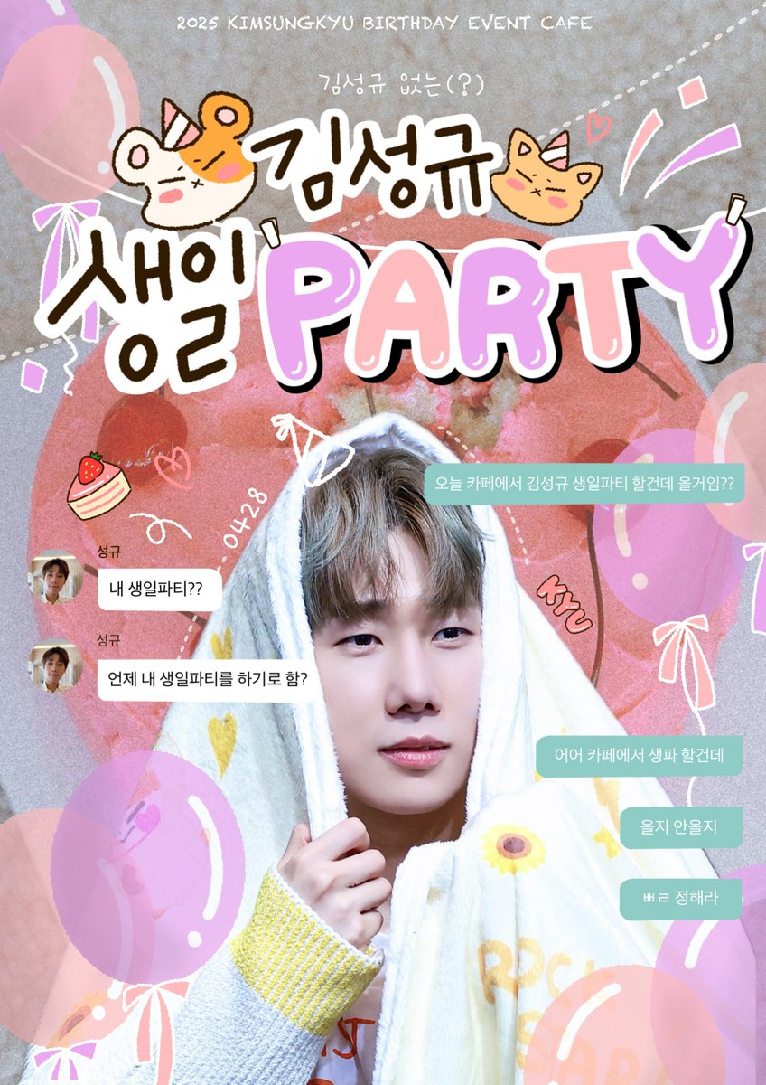 gyugle_co_kr's tweet photo. 🩷𝟸𝟶𝟸𝟻 ᴋɪᴍsᴜɴɢᴋʏᴜ ʙɪʀᴛʜᴅᴀʏ ᴇᴠᴇɴᴛ ᴄᴀғᴇ🩷

💌 오늘 카페에서 김성규 생일파티 할건데 올거임?? (To. 김성규)

🎉파티장소: 미닝 더 갤러리
🥳파티기간: 25.04.26 - 25.04.28

RT추첨 두 분께 소정의 선물을 보내드립니다🎁💝

#김성규_없는_김성규_생일파티
#kimsungkyu_birthday_party
#인피니트 #INFINITE #성규 #김성규  #SUNGKYU #KIMSUNGKYU