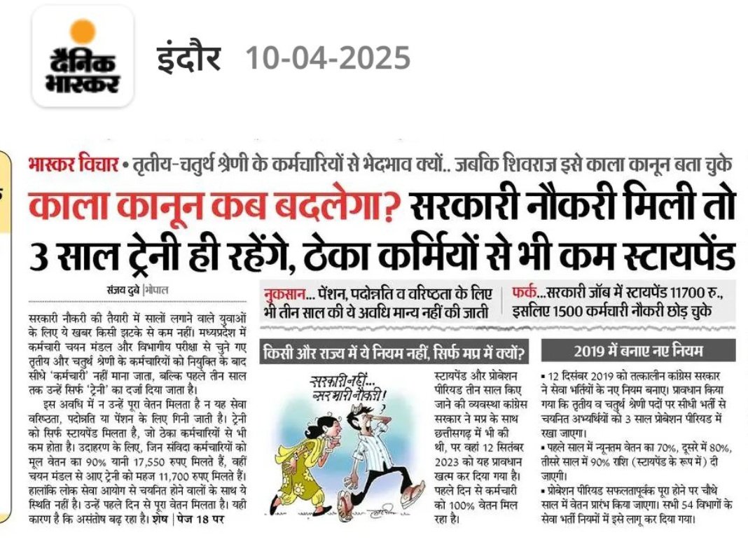 CSBINDIAN's tweet photo. मध्यप्रदेश में चल रहे इस काले कानून के लिए यहाँ राजनीति जिम्मेदार है,😡

इसमे साफ साफ लिखा है
कानून- कॉंग्रेस लाई
आज तक जारी- बीजेपी ने रखा

किस मुँह से दोनों अपने आप को युवा हितैषी कहते है।😡

हमारी @CMMadhyaPradesh  से मांग है तत्काल प्रभाव से इस कानून को समाप्त करे।
@NEYU4INDIA