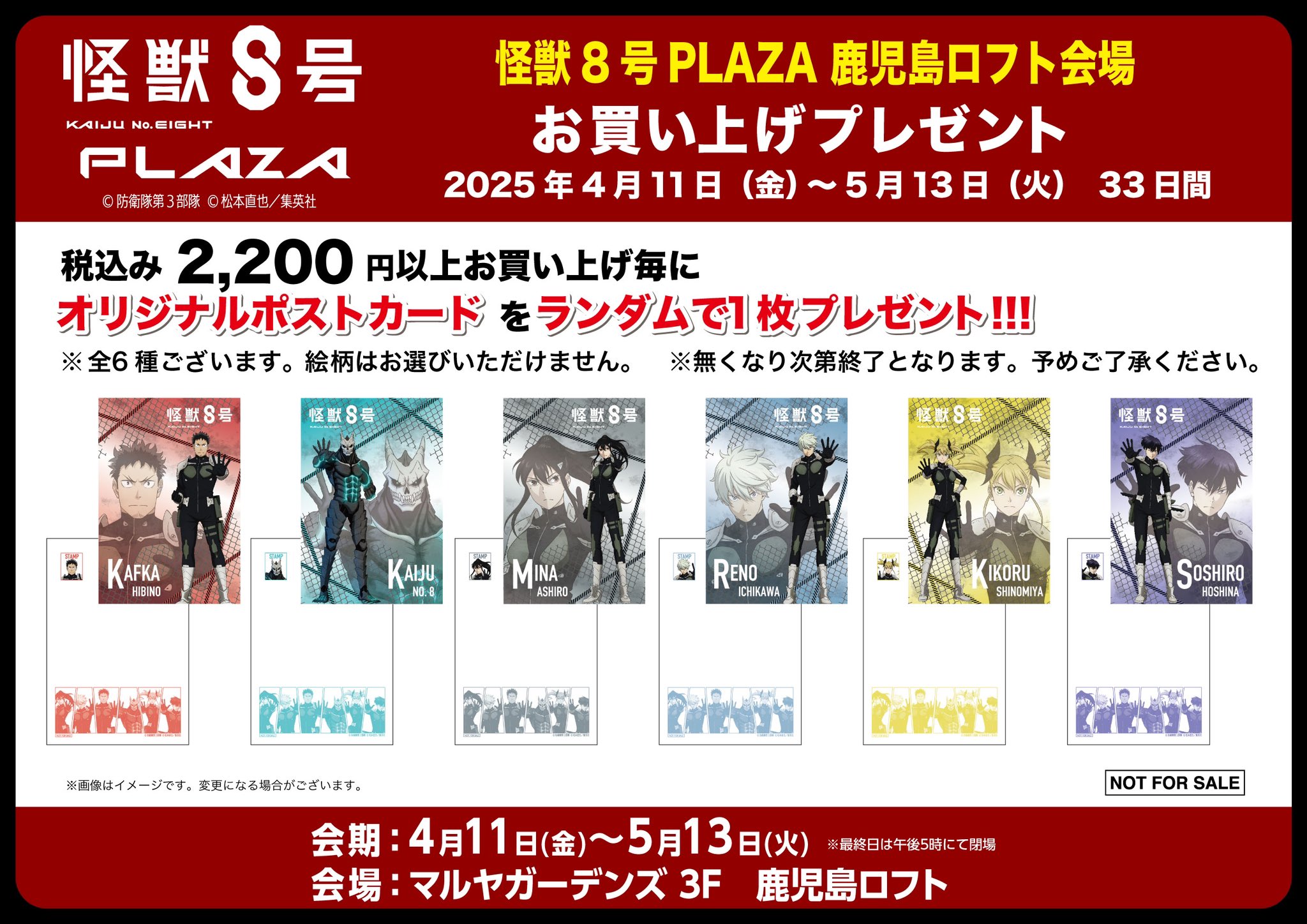 POP UP STORE 「怪獣8号PLAZA」 (@KJ8_Plaza_) / X