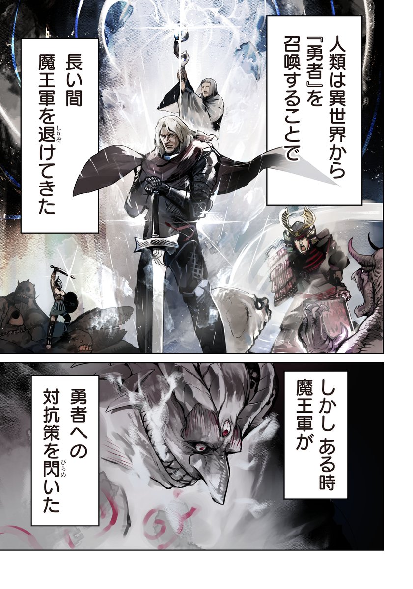 勇者が最悪すぎて魔王軍が気の毒になる話(2/15) 