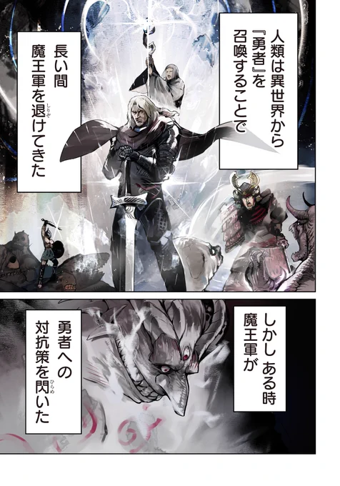 勇者が最悪すぎて魔王軍が気の毒になる話(2/15) 