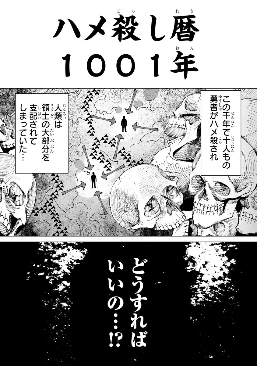 勇者が最悪すぎて魔王軍が気の毒になる話(2/15) 