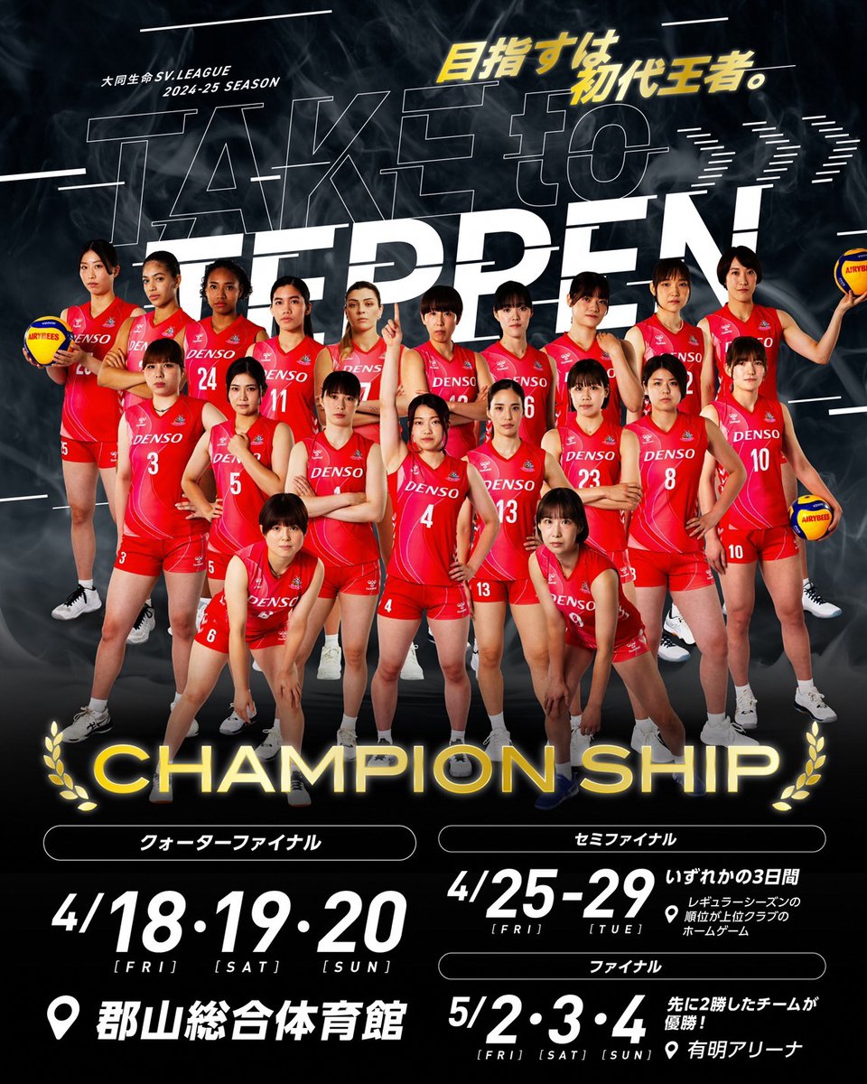 2024-25 大同生命SV.LEAGUE WOMEN チャンピオンシップ『クォーター