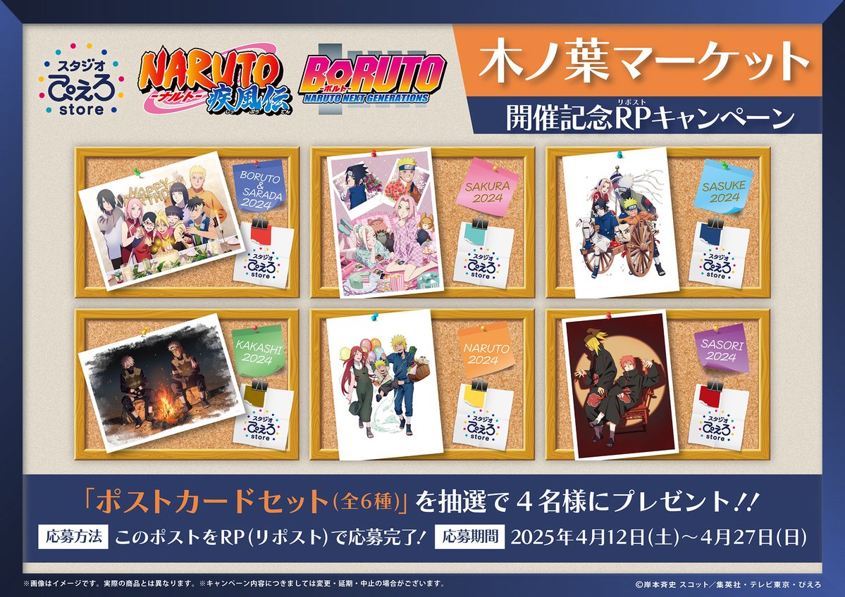 ナルト疾風伝naruto borutoキャンバスボード2022年春ぴえろ