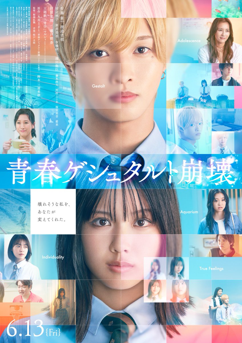 新品　青春ゲシュタルト崩壊　ステッカーセット2種&場面写ブックマーカー 映画『青春ゲシュタルト崩壊』絶賛公開中！ on X: 