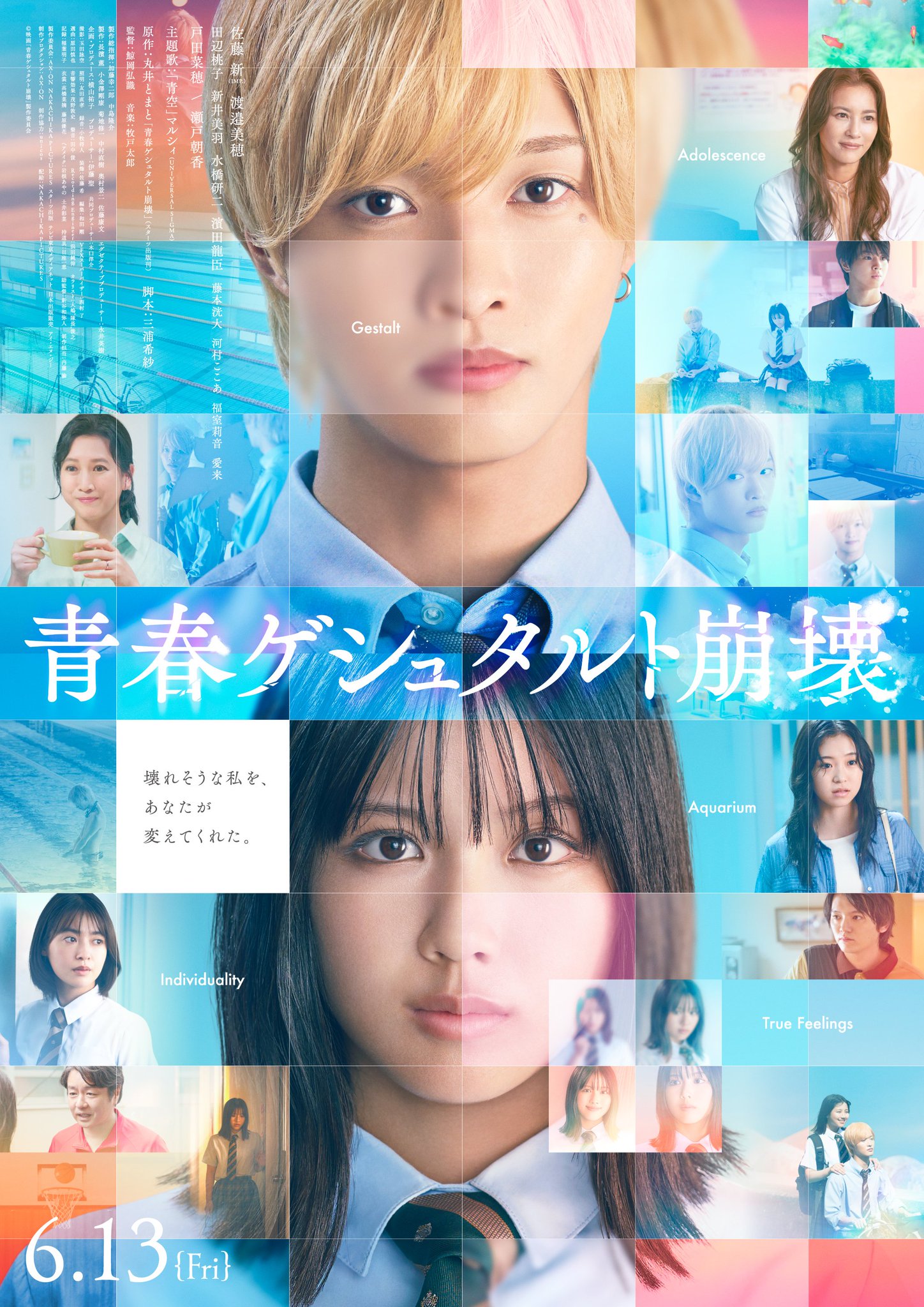 新品　青春ゲシュタルト崩壊　ステッカーセット2種&場面写ブックマーカー 映画『青春ゲシュタルト崩壊』公式サイト