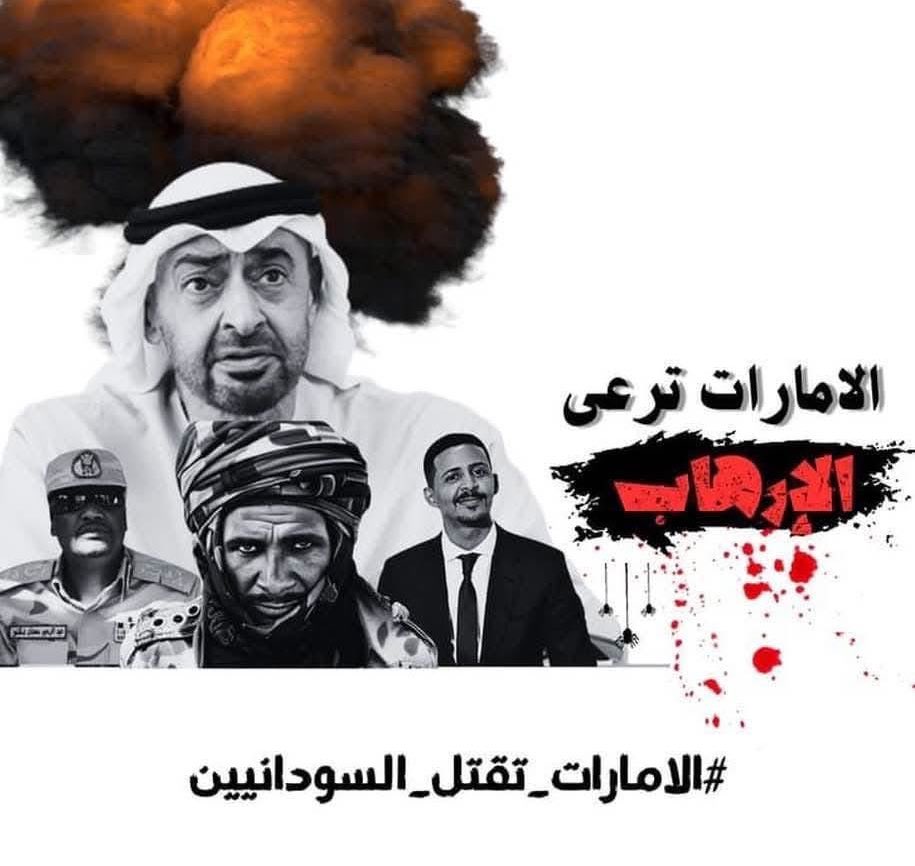 #الامارات_تقتل_السودانيين