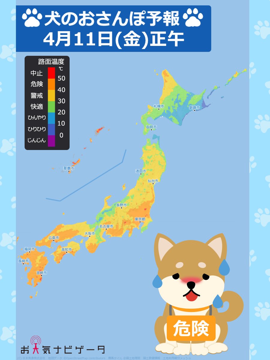🌡4月11日正午の犬のおさんぽ予報です🐶

あすは東～西日本で
#おさんぽ危険エリア の所が多いでしょう⚠️
#大気の状態が不安定 になる所もあるので
急な #雨 や #雷雨 の可能性も⛈
#おさんぽ でお出かけの際は
空模様の変化に注意してくださいね🐾

🐶#犬のおさんぽ予報
s.n-kishou.co.jp/w/sp/road/road…