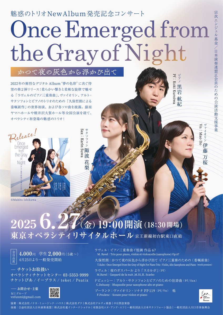 karin_sax_'s tweet photo. 【CDリリースします💿】

ありがたいご縁と共演者に恵まれ、ヴァイオリンとサクソフォンとピアノのトリオでのCDを６月にリリースいたします！

ラヴェル生誕150年ということで、恐れ多くもピアノトリオのオリジナル編成にサクソフォンでお邪魔をしまして、久保哲朗さんによる委嘱新曲、アルバムタイトルにもさせていただきました「かつて夜の灰色から浮かび出て」、数少ないこの編成のオリジナル曲、「夢の色彩」などを収録しております。

この時代にあえて形あるものをリリースすること、この編成である意味、自身の演奏活動の意義、、など考えることは色々あるのですが、周りの皆様のお陰で、今出せる精一杯の妥協のないアルバムになったのではないかと思っています。

長くなりましたが、6/27(金)オペラシティにて開催します、お披露目のコンサートに足をお運びいただけたら大変嬉しく思います！
何卒よろしくお願いいたします。
(一般発売は4/25〜ですがお取り置きも承ります🎫)