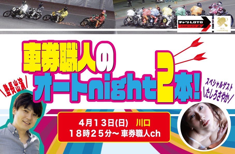 オートレース　ランクアップ車券術 2025年7月19日【6R準々決勝戦 加賀谷建明•浅倉樹良】GI第49回