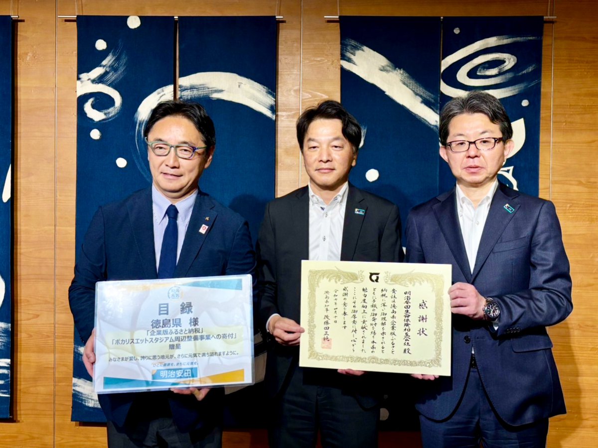 Jリーグのタイトルパートナーであり、徳島ヴォルティス⚽️の