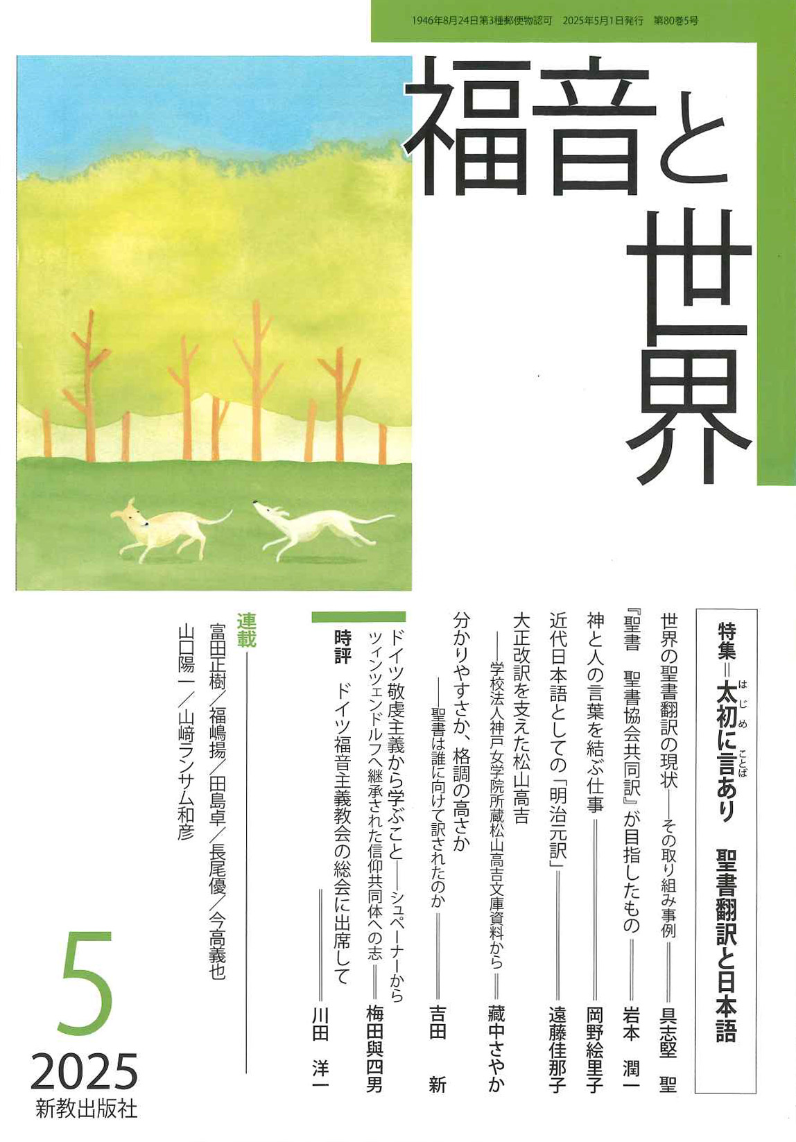 新教出版社 (@shinkyoshuppan) / X