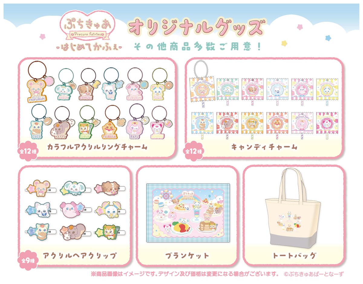 ぷちきゅあ はじめてかふぇ 4月25日より『ぷちきゅあ～Precure Fairies