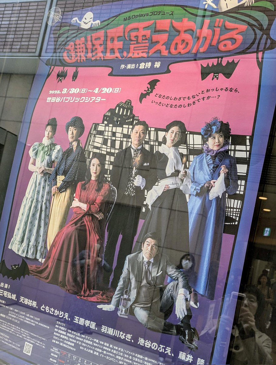 gnocchiponpase's tweet photo. #世田谷パブリックシアター で #倉持裕  作・演出、#三宅弘城 主演の #鎌塚氏震えあがる を観劇。コントとホラーの融合という、なかなかのユニークな観劇体験。それにしてもステージに上がった時の天海祐希さんの輝きたるや。最後は三宅さんとカラオケをデュエットするサービスまでついてコスパ高し。 https://t.co/hESHitOXME